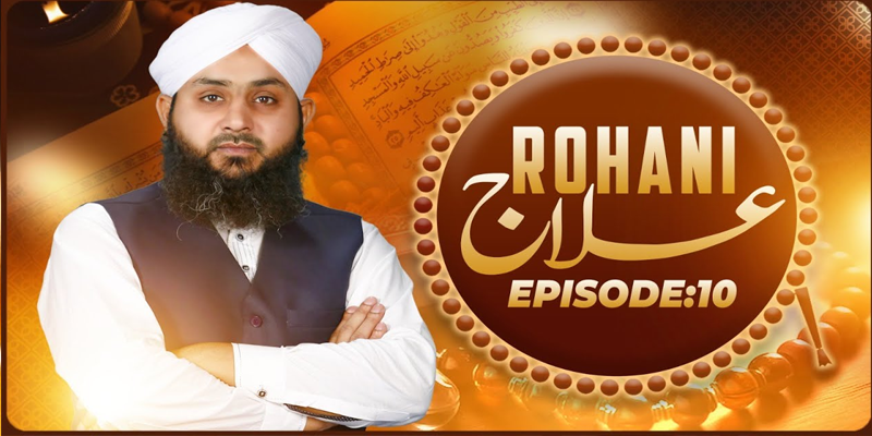Rohani Ilaj Episode 10